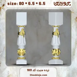 ستون نرده چوبی کد 103