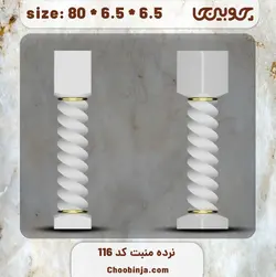 ستون نرده چوبی کد 116