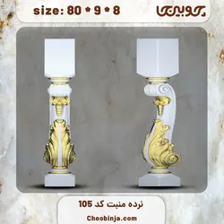 ستون نرده چوبی کد 105