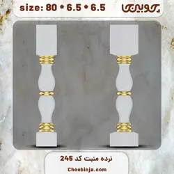 ستون نرده چوبی کد 245