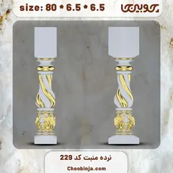 ستون نرده چوبی کد 229