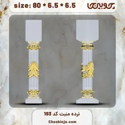 ستون نرده چوبی کد 193