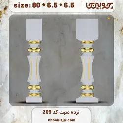 ستون نرده چوبی کد 203