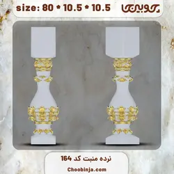 ستون نرده چوبی کد 164