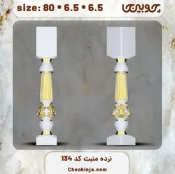 ستون نرده چوبی کد 134