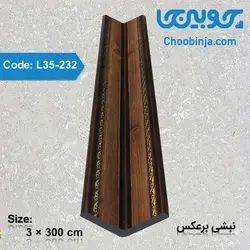 نبشی برعکس پلی استایرن ۳ سانت دکوراتیو کد L35-232 طول ۳ متر