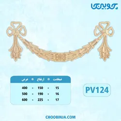 گل تاج پلای وود کد PV124