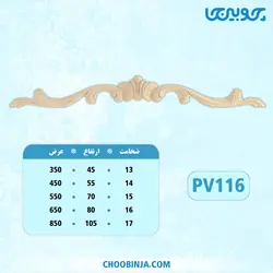 تاج پلای وود کد PV116