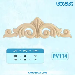 تاج پلای وود کد PV114