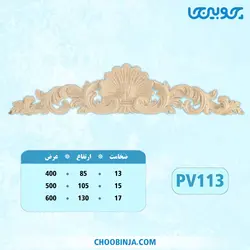 تاج و بالاهودی پلای وود کد PV113