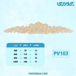 گل تاج پلای وود کد PV103