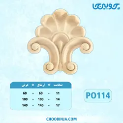 گل دکوراتیو پلای وود کد PO114