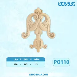 گل دکوراتیو پلای وود کد PO110