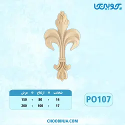 گل دکوراتیو پلای وود کد PO107