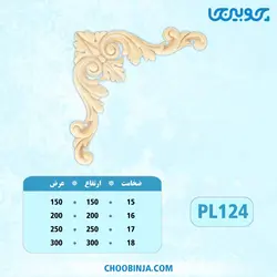 گل گونیا پلای وود کد PL124