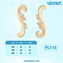 گل گوشه پلای وود کد PL114