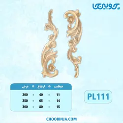 گل گوشه پلای وود قرینه کد PL111