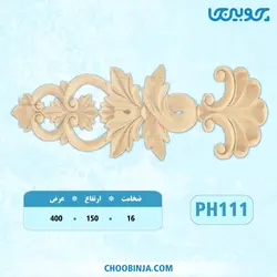 گل کتیبه پلای وود کد PH111