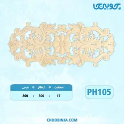 گل کتیبه پلای وود کد PH105