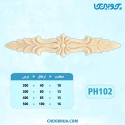 گل کتیبه پلای وود کد PH102