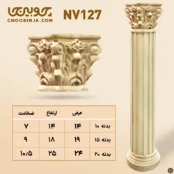 ستون چوبی گرد کامل با سرستون منبت مربعی و پا ستون کد M127