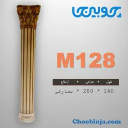 ستون گرد چوبی با سرستون و پایه ستون کد M128
