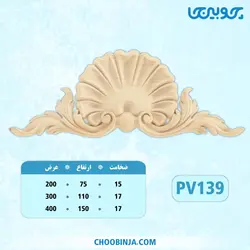 گل تاج پلای وود کد PV139