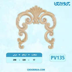 گل تاج پلای وود کد PV135