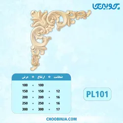 گل گوشه پلای وود کد PL101