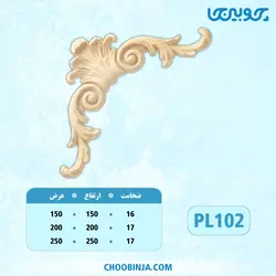 گل گوشه پلای وود کد PL102