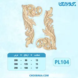 گل گوشه پلای وود کد PL104