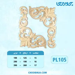 گل گوشه پلای وود کد PL105