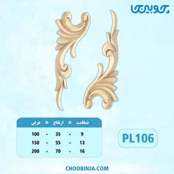گل گوشه پلای وود کد PL106