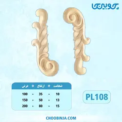 گل گوشه پلای وود کد PL108