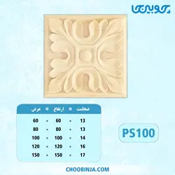 گل مربعی پلای وود کد PS100