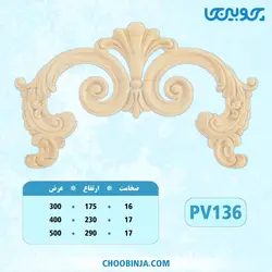 تاج پلای وود کد PV136