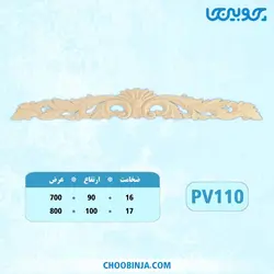 تاج پلای وود کد PV110