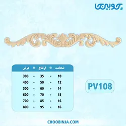 تاج پلای وود کد PV108