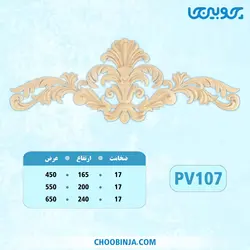 تاج پلای وود کد PV107