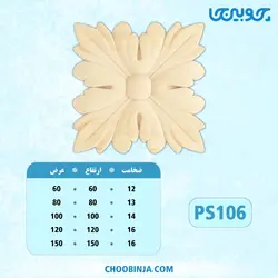 گل مربعی پلای وود طرح گل کد PS106