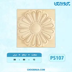گل مربعی پلای وود کد PS107
