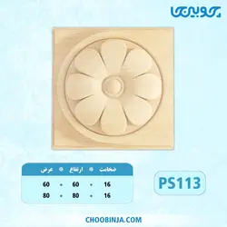 گل مربعی پلای وود کد PS113