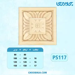 گل مربعی پلای وود کد PS117