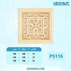 گل مربعی پلای وود کد PS116
