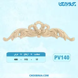 تاج پلای وود کد PV140