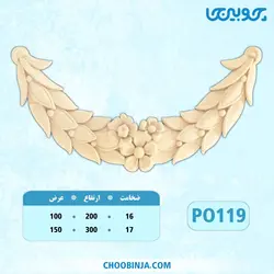 گل دکوراتیو پلای وود کد PO119
