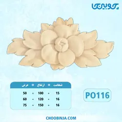 گل دکوراتیو پلای وود کد PO116