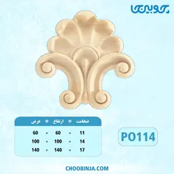 گل دکوراتیو پلای وود کد PO114
