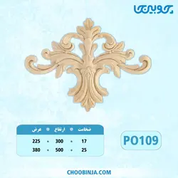 گل دکوراتیو پلای وود کد PO109