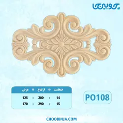 گل مرکزی دکوراتیو پلای وود کد PO108